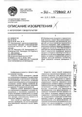 Способ приведения главной оси гирокомпаса в меридиан (патент 1728662)