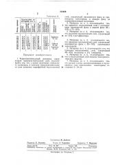 Термочувствительный материал (патент 332646)