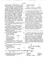 Топливная композиция (патент 1595882)