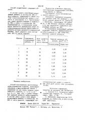 Способ изготовления многослойных асбестоцементных изделий (патент 945128)