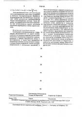 Оптический спектроанализатор (патент 1725154)
