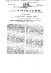 Пресс для формовки керамиковых изделий (патент 18644)