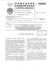 Фурма доменной печи (патент 454253)