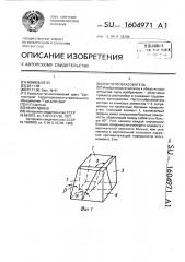 Пустотообразователь (патент 1604971)