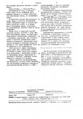 Способ получения тетрагидробората цинка (патент 1560474)