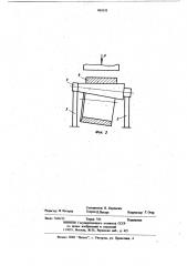 Способ изготовления полых поковок (патент 863135)