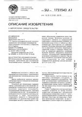 Устройство для микросварки (патент 1731543)