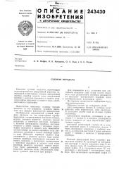Судовая передача (патент 243430)