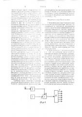 Устройство для управления непосредственным преобразователем частоты (патент 1684882)