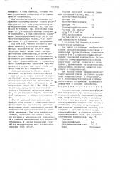 Антиадгезионная смазка (патент 1572822)