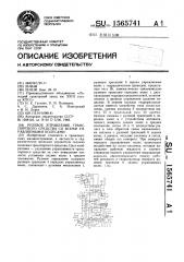 Рулевое управление транспортного средства со всеми управляемыми колесами (патент 1565741)