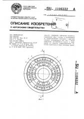 Сборное упругое колесо (патент 1104332)