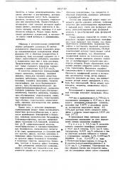 Состав для покрытий (патент 651710)