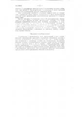 Патент ссср  153213 (патент 153213)