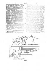 Медицинский тренажер (патент 1467565)