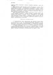 Автоматические ляды (патент 91917)