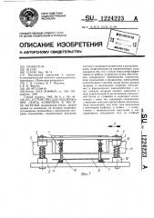 Устройство для поддержания ленты конвейера в месте ее загрузки (патент 1224223)