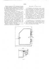 Устройство для фиксации люков (патент 218702)