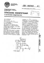 Генератор телевизионной строчной развертки (патент 1637027)