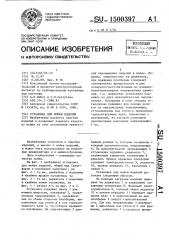 Установка для мойки изделий (патент 1500397)