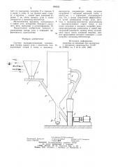 Система пылеприготовления (патент 896322)