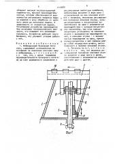 Вибрационный бункерный питатель (патент 1715680)