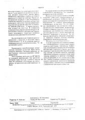Способ хирургического лечения сколиоза (патент 1685418)