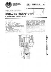 Пневматический гайковерт (патент 1115893)