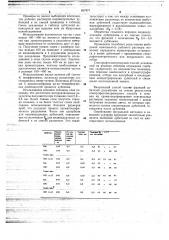 Способ исследования процесса выбирания компонентов дубильного раствора (патент 667871)