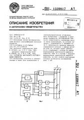 Устройство импульсного регулирования мощности (патент 1339817)