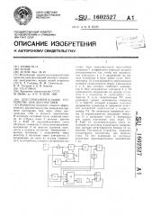 Электроизмерительное устройство для диагностики (патент 1602527)