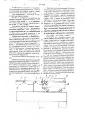 Устройство для подвода энергии к грузовой тележке крана мостового типа (патент 1677006)