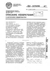 Устройство для формирования изображения (патент 1478206)