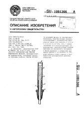 Устройство для очистки поверхности деталей (патент 1091366)