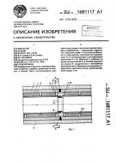 Трубопровод (патент 1681117)