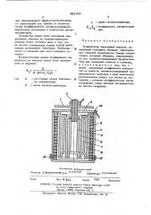 Конденсатор переменной емкости (патент 451134)