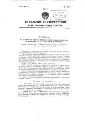 Раздвижной металлический зевник для овец, коз и молодняка других видов животных (патент 119310)