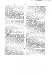 Устройство для отделения листьев табака (патент 1026697)