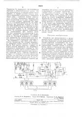 Устройство для автоматического и дистанционного пуска и защиты агрегатов (патент 206670)