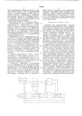 Устройство для детекрирования сигналов (патент 543195)