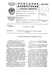 Способ изготовления фотохромного стекла (патент 631474)