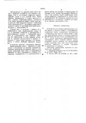 Устройство для зарядки прокладчиков уточной нитью в ткацких станках с волнообразно-подвижным зевом (патент 589303)