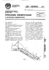 Устройство для бетонирования откосов (патент 1625923)