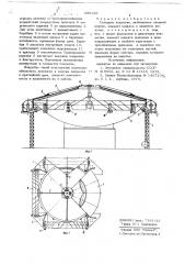 Складное покрытие (патент 699129)