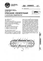 Ленточный грохот (патент 1488023)
