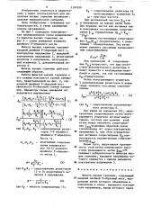 Фильтр высших гармоник (патент 1197059)