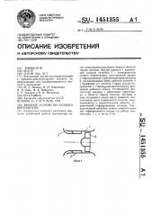 Входное устройство осевого вентилятора (патент 1451355)