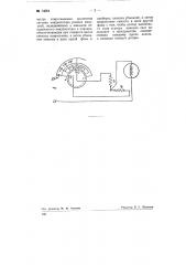 Устройство для синхронного поворота двухфазного синхронного двигателя, питаемого от однофазной линии (патент 74064)