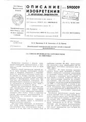 Способ производства сортовой муки из пшеницы (патент 590009)