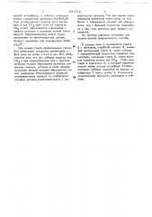 Способ подачи газа при химико-термической обработке (патент 681112)